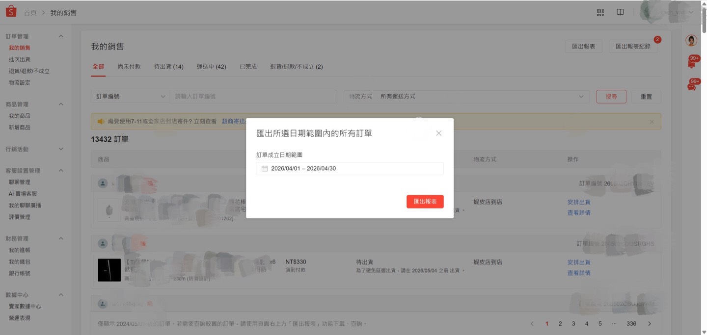 出貨當天即開發票教學圖